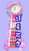 罐頭座 罐頭籃 罐頭塔 圓型罐頭塔 方型罐頭塔 大型罐頭塔