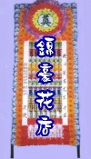 罐頭座 罐頭籃 罐頭塔 圓型罐頭塔 方型罐頭塔 大型罐頭塔