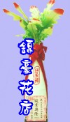好彩頭