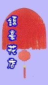彩球