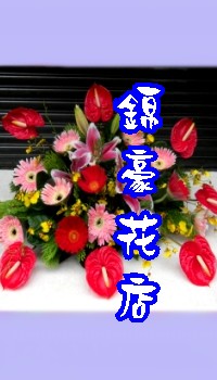 鮮盆花